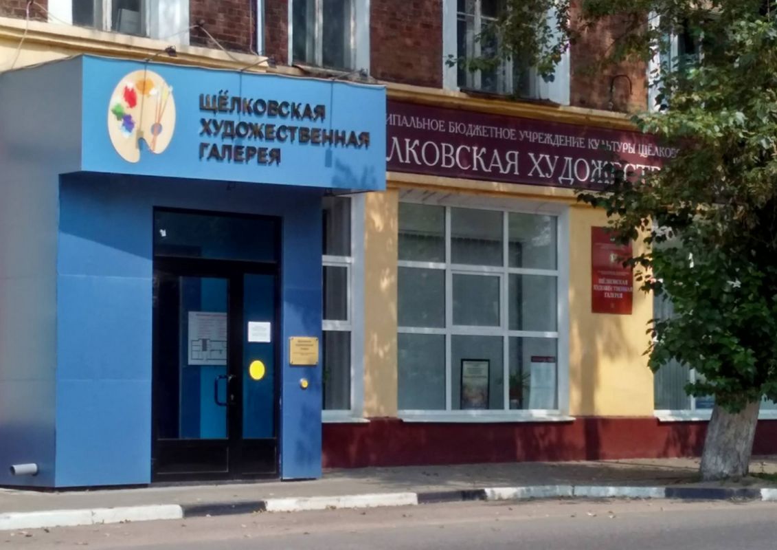 Щёлковская художественная галерея