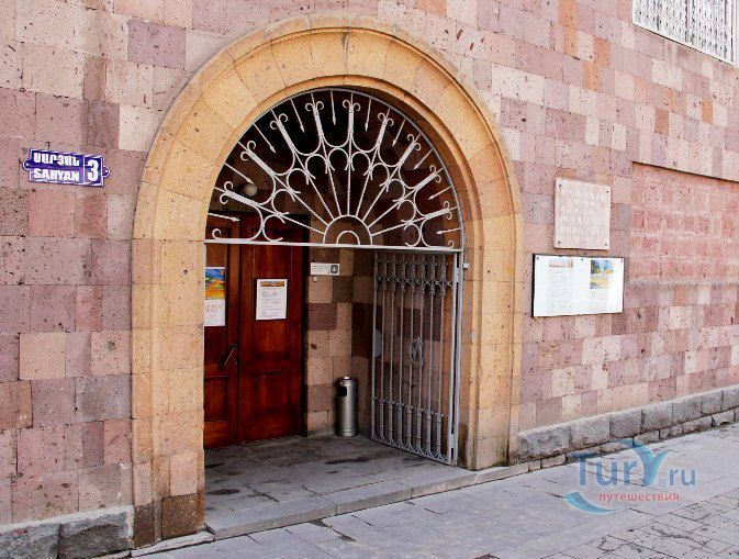 Дом-музей Мартироса Сарьяна