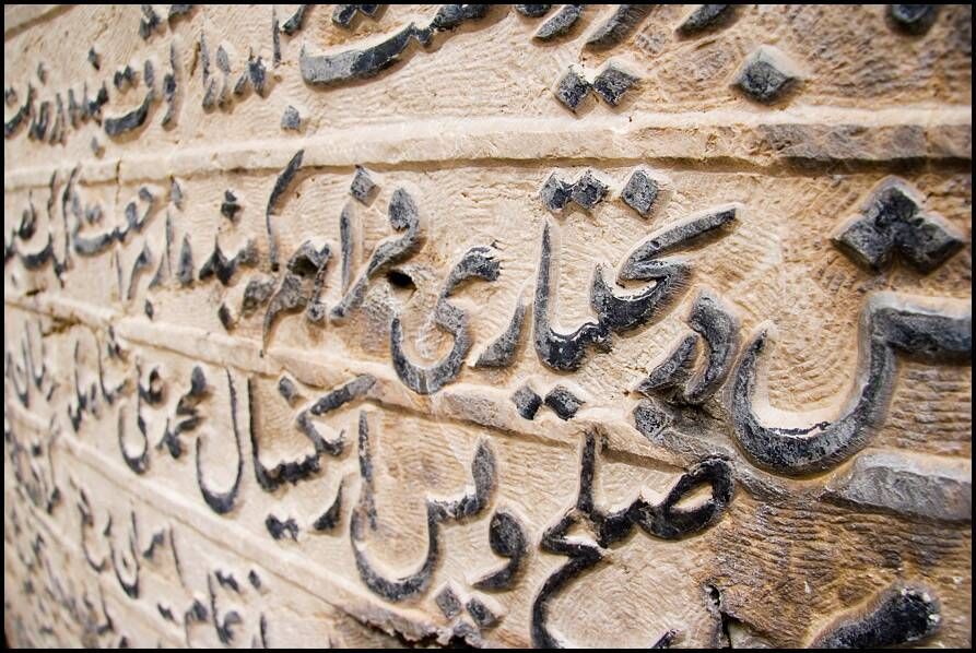 Надписи Пир-э Гар