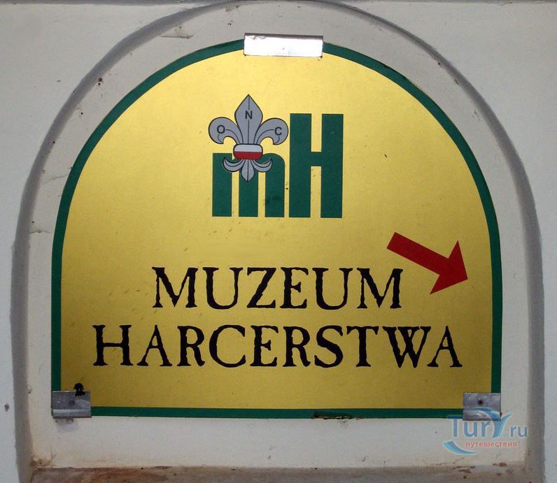 Музей скаутского движения