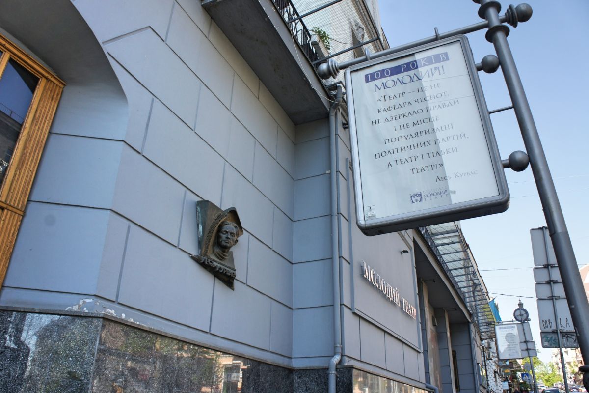 Киевский академический Молодой театр