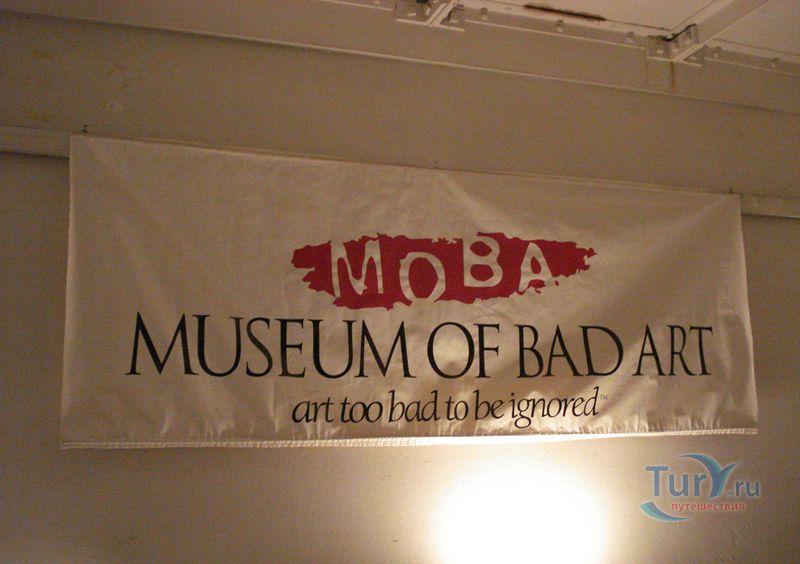 Музей дурного искусства