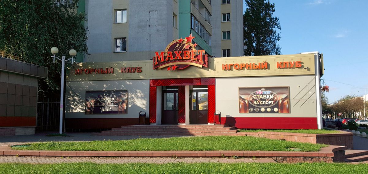 Игорный клуб «MAXBET» на проспекте Пушкина