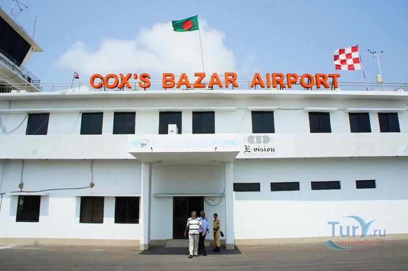 Аэропорт Кокс Базара