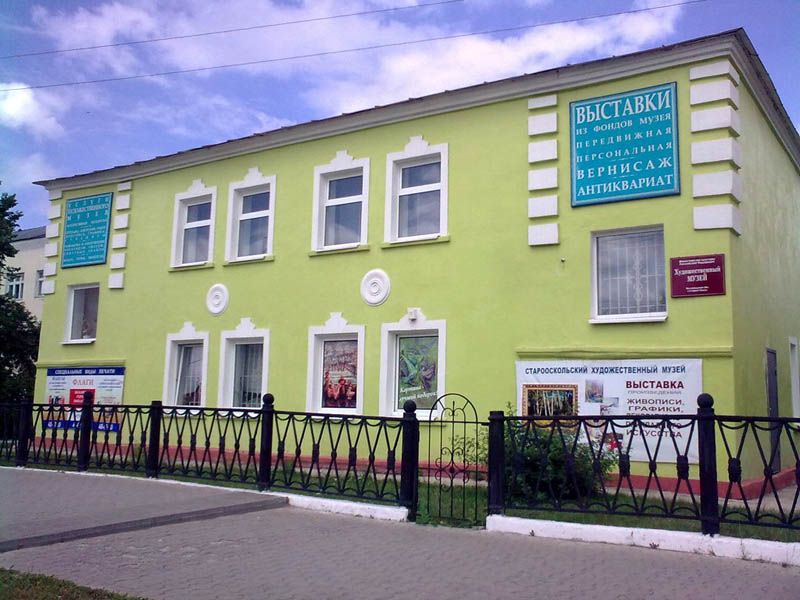 Старооскольский художественный музей