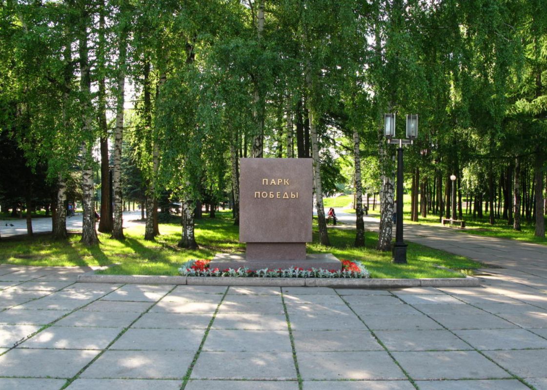 Парк Победы