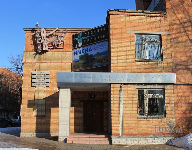Курская областная картинная галерея им. А.А. Дейнеки
