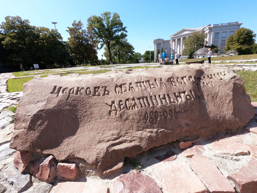 Десятинная церковь