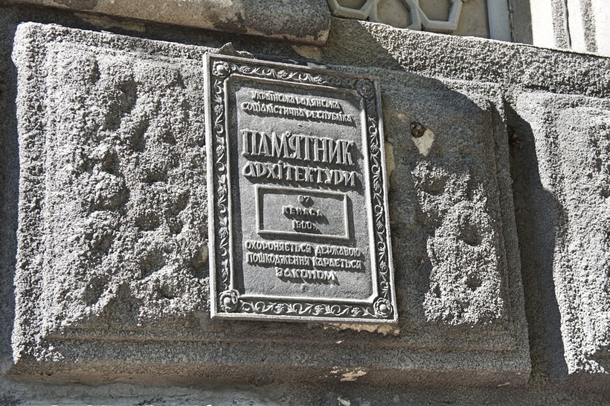 Караимская кенасса (Дом актера)