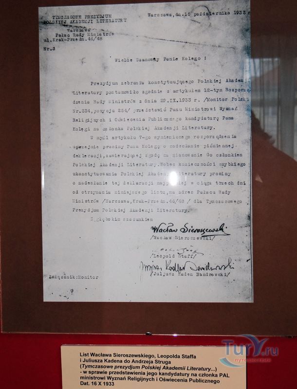 Музей Анджея Струга