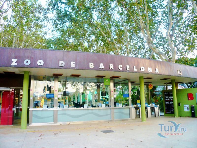 Барселонский зоопарк