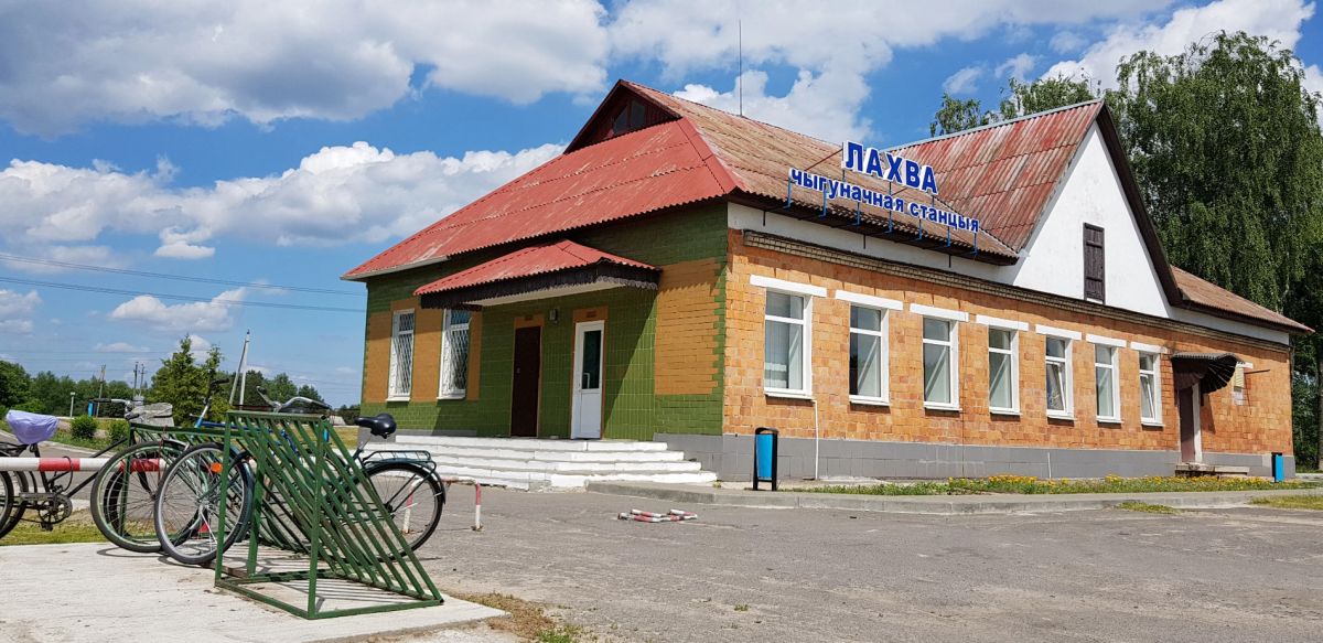 Железнодородная станция Лахва