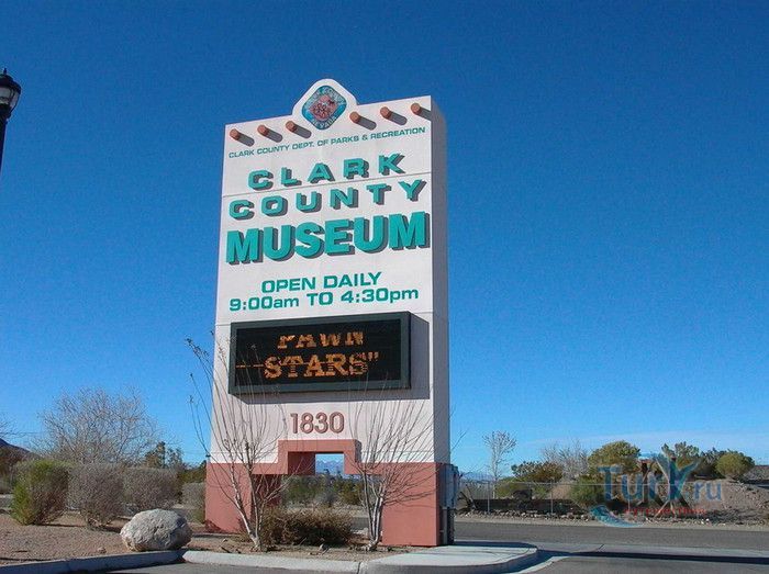 Музей Округа Кларк