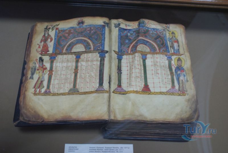 Институт древних рукописей Матенадаран