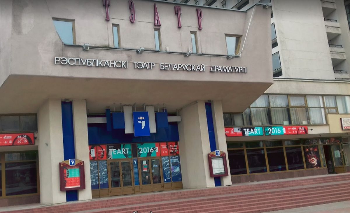 Республиканский театр белорусской драматургии