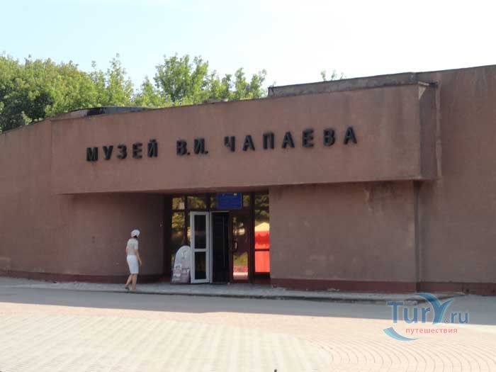 Музей В.И.Чапаева в Чебоксарах
